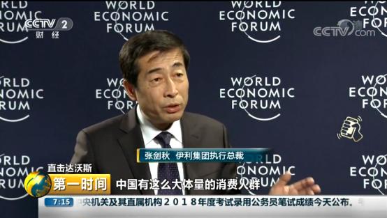 伊利亮相達沃斯 以品質引領消費新時代