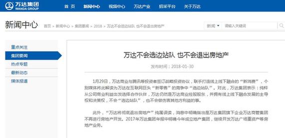 萬達官方回應:不會“選邊站隊” 也不會退出房地產