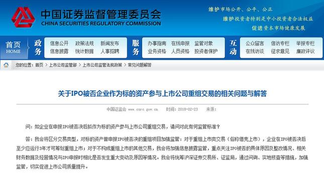 證監(jiān)會:企業(yè)IPO被否后至少3年才可籌劃重組上市