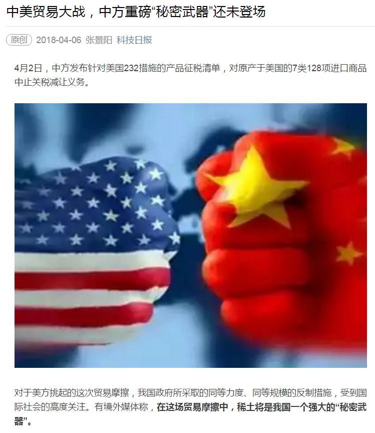 中美貿(mào)易摩擦升級 中方重磅“秘密武器”會登場嗎