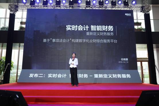 用友云新品發布會在京舉行 聚焦數字企業智能服務