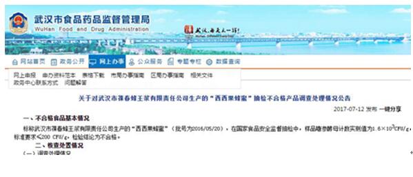 中國經濟網：拒絕為報道葆春蜂王漿所涉“侵犯名譽”而道歉