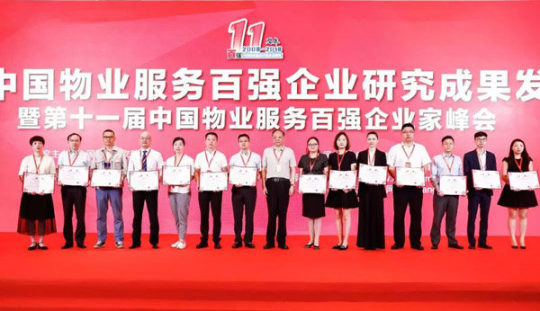 鴻坤物業(yè)榮登中國物業(yè)百強(qiáng)榜