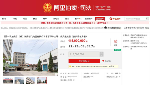 一代冰箱巨頭倒下!新飛電器正式申請(qǐng)破產(chǎn)拍賣