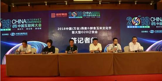 網(wǎng)庫亮相2018中國互聯(lián)網(wǎng)大會 奏響縣域經(jīng)濟融合發(fā)展最強音