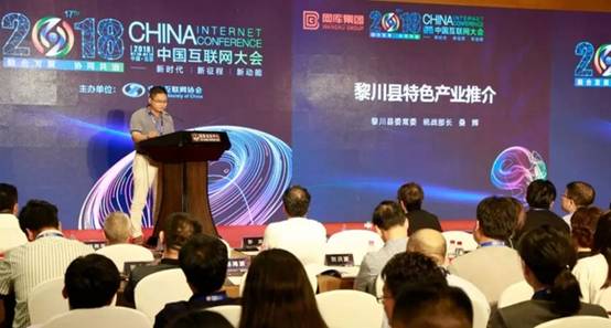 網(wǎng)庫亮相2018中國互聯(lián)網(wǎng)大會 奏響縣域經(jīng)濟融合發(fā)展最強音