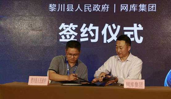 網(wǎng)庫亮相2018中國互聯(lián)網(wǎng)大會 奏響縣域經(jīng)濟融合發(fā)展最強音