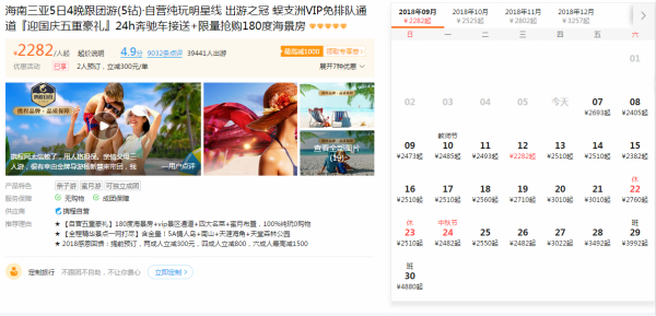 中秋出游價格或比國慶便宜40%?