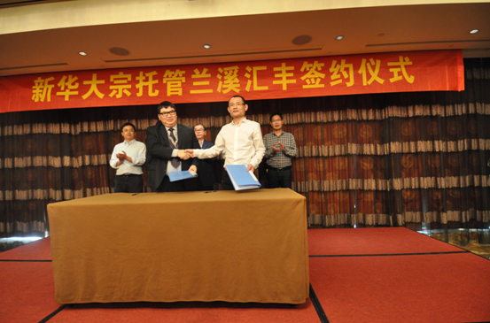 新華大宗托管蘭溪匯豐貴金屬交易市場