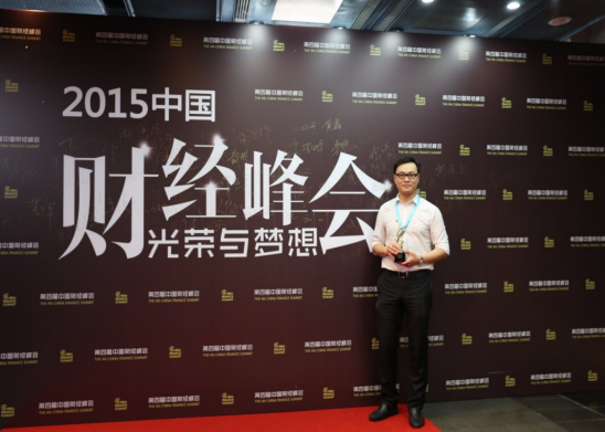 中國財(cái)經(jīng)峰會(huì)“授勛”紅豆、耀盛等變革傳統(tǒng)的商業(yè)巨頭