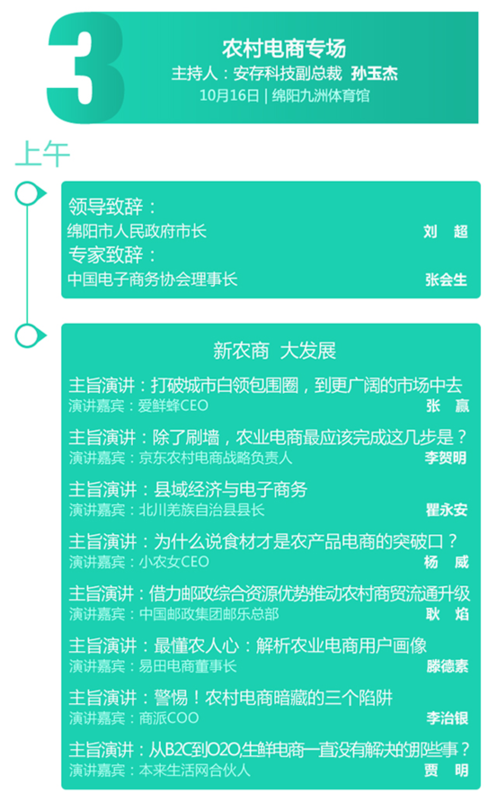 電商大佬十月齊聚綿陽電商發展峰會