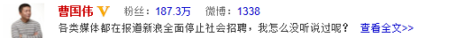 新浪CEO否認(rèn)公司全面停止社招：沒聽說過