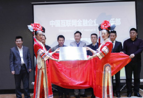 中國互聯網金融企業家俱樂部陜西工作委會會籌備組正式成立了