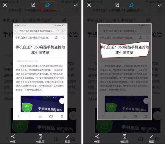 360 OS又添逆天功能：手機也能玩長截圖了