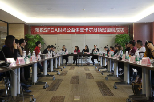 SFCA公益講堂，齊聚探時(shí)尚產(chǎn)業(yè)與互聯(lián)網(wǎng)融合之路