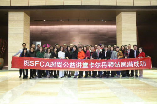 SFCA公益講堂，齊聚探時(shí)尚產(chǎn)業(yè)與互聯(lián)網(wǎng)融合之路