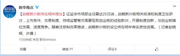證監會：深港通、戰略新興板將在明年推出
