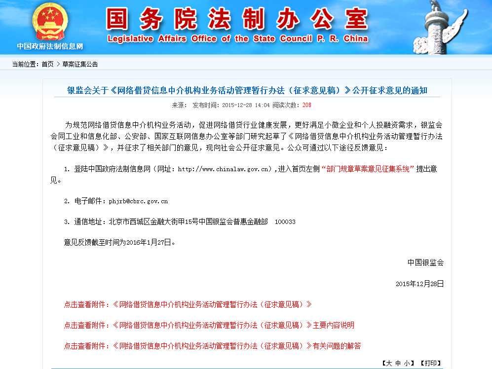 銀監(jiān)會(huì)就P2P網(wǎng)貸監(jiān)管細(xì)則正式公開征求意見(jiàn)