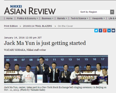 日經新聞:馬云的創業才剛剛開始