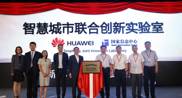 聚合產(chǎn)業(yè)鏈共筑新型智慧城市：華為發(fā)布“智慧城市生態(tài)圈行動(dòng)計(jì)劃”