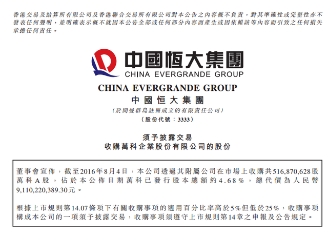 恒大入局“萬寶之爭”:萬科A再度高漲