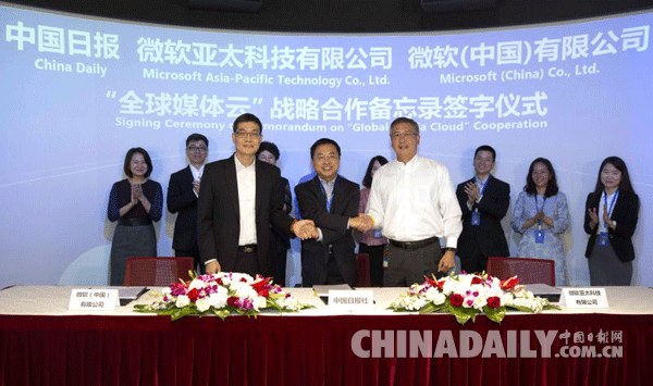 中國日報與微軟全球媒體云戰(zhàn)略合作正式啟動