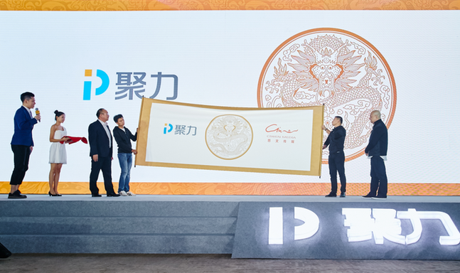 聚力傳媒創(chuàng)享2017戰(zhàn)略發(fā)布會“Hi”翻京城