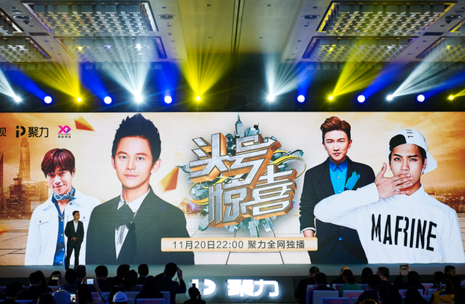 聚力傳媒創(chuàng)享2017戰(zhàn)略發(fā)布會“Hi”翻京城