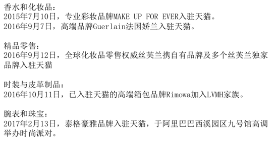 頻頻發力新零售LVMH集團將完成全品類天貓布局