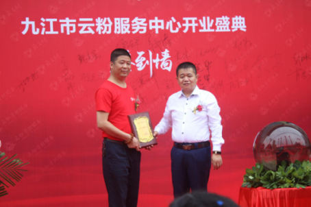 云粉服務中心布局九江市,為市場服務再添新窗口