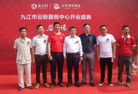 云粉服務中心布局九江市,為市場服務再添新窗口