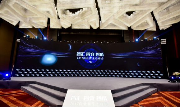 36氪“智匯、智變、智成——2017商業新生態峰會”在京舉行