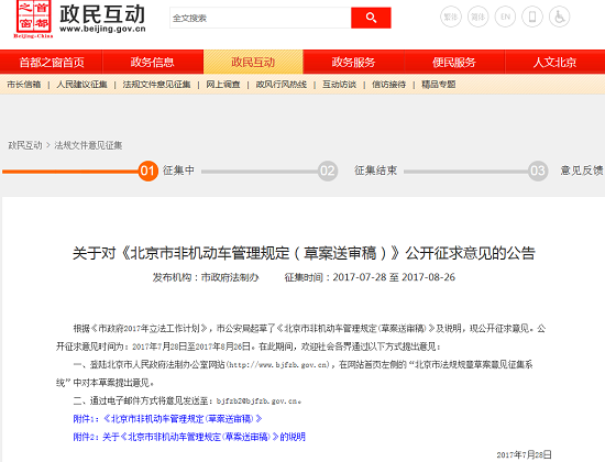 北京市擬要求電動車、殘疾人機動輪椅登記上牌