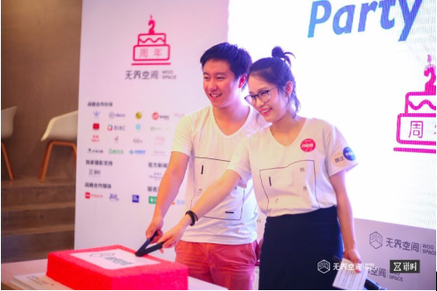 無界空間2周年慶典發(fā)布《90后辦公行為研究報告》