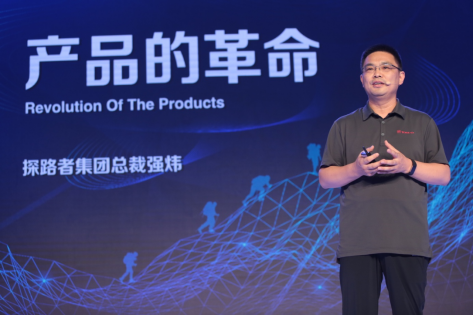 科技+時尚掀“戶外極客”潮流 探路者新品發(fā)布引業(yè)界矚目