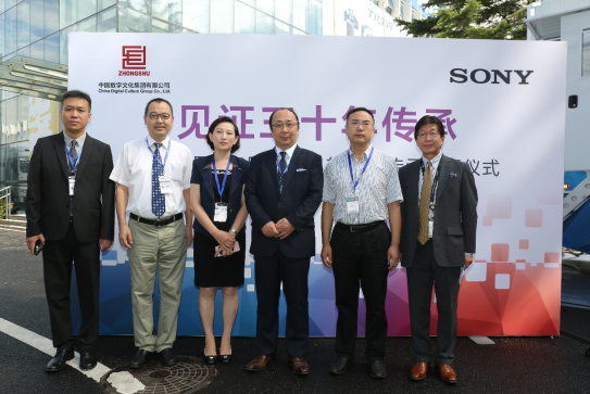 中數(shù)集團(tuán)&索尼公司舉辦轉(zhuǎn)播車傳承慶祝儀式