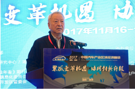 2017中國汽車產業區域經濟峰會在湖南湘潭召開