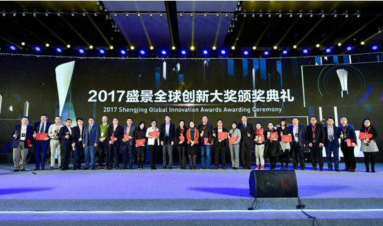 2017盛景全球創(chuàng)新大獎TOP21誕生