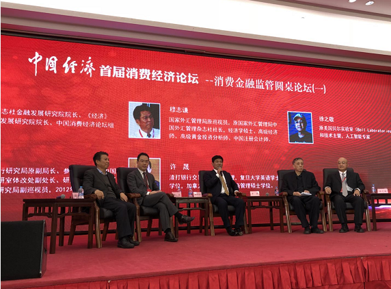 砥礪奮進(jìn)新動力 首屆消費(fèi)經(jīng)濟(jì)論壇在京舉辦