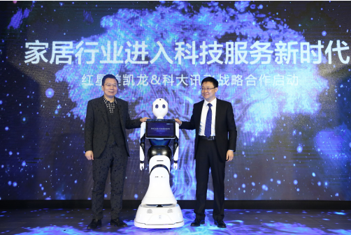 紅星美凱龍與科大訊飛達成戰略合作 打造家居行業智能科技服務
