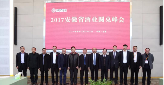 安徽酒業(yè)“十二五”成果展暨2017酒業(yè)博覽會(huì)盛大開幕