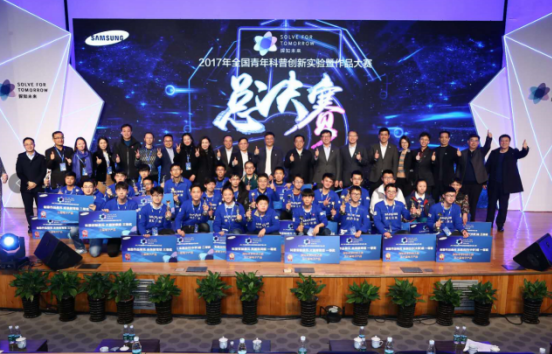 “探知未來”2017年全國青年科普創新大賽總決賽在京落幕