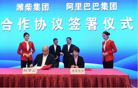 新制造推動產業升級 阿里巴巴與山東省達成全面戰略合作