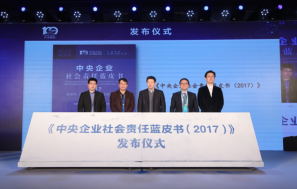 首本《中央企業社會責任藍皮書》發布:央企履行社會責任 成績斐然