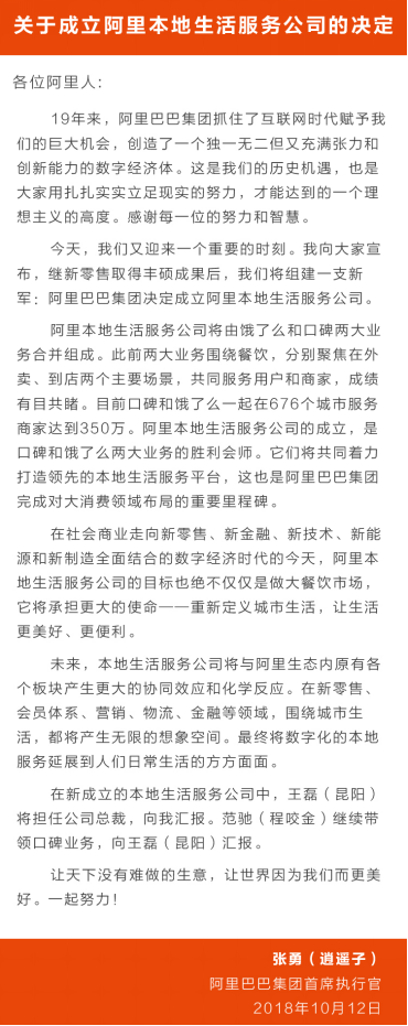 餓了么口碑正式會(huì)師 阿里成立本地生活服務(wù)公司