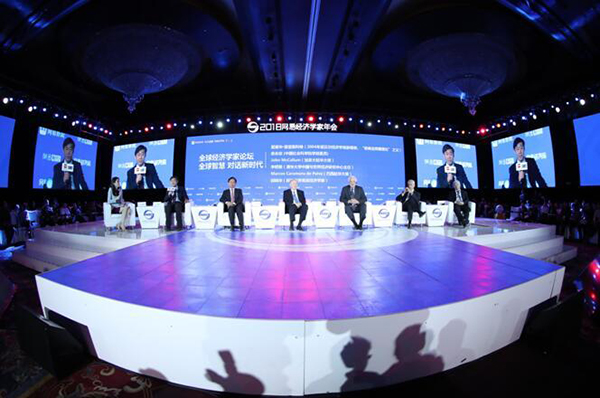 2018網易經濟學家年會論壇舉行 探討新經濟新動能