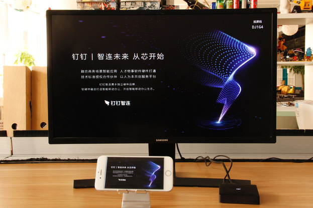 用釘釘一鍵無(wú)線投屏 明會(huì)議盒子開(kāi)箱首評(píng)（圖）